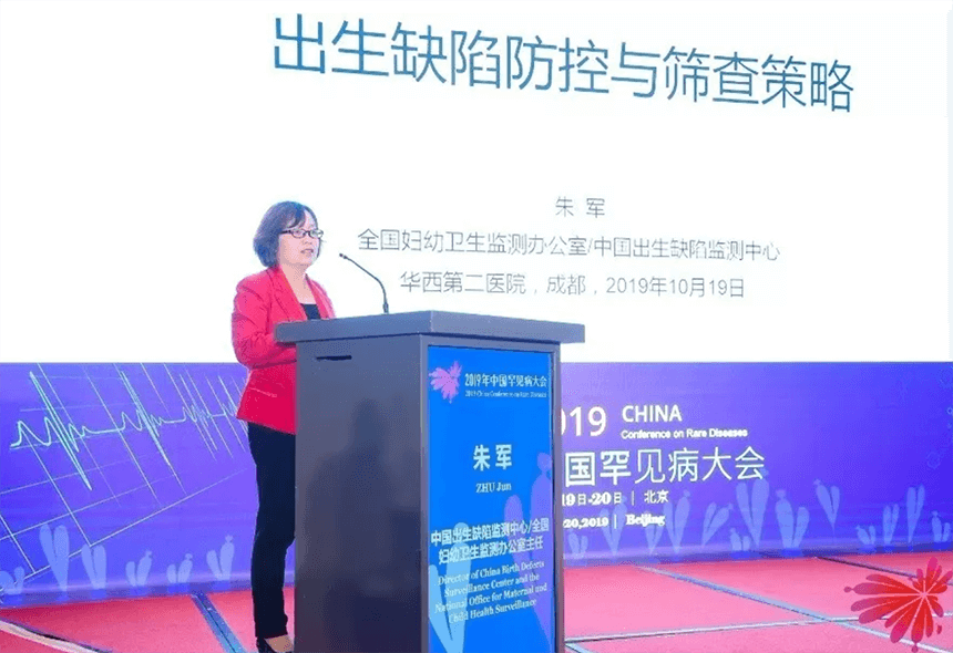 中国出生缺陷监测中心、全国妇幼卫生监测办公室主任朱军教授