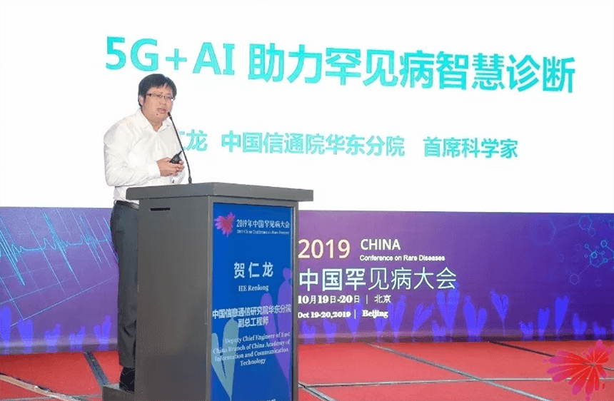 中国信息通信研究院华东分院首席科学家，副总工程师贺仁龙博士