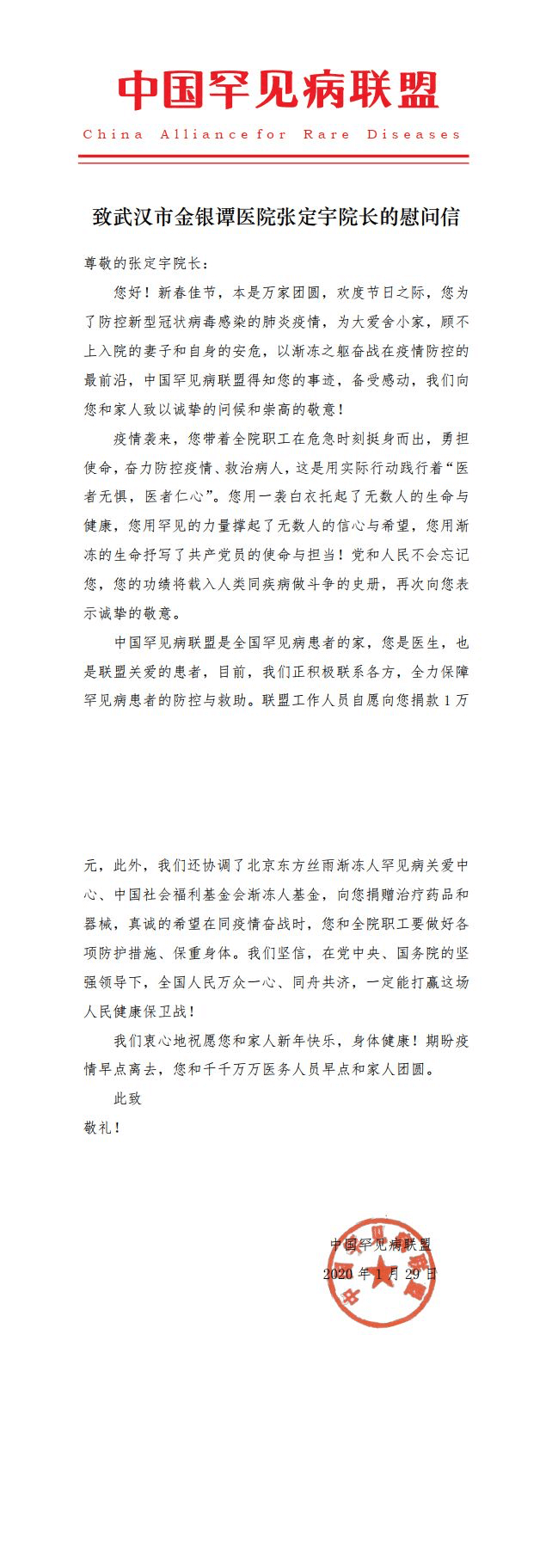 致武汉市金银谭医院张定宇院长的慰问信