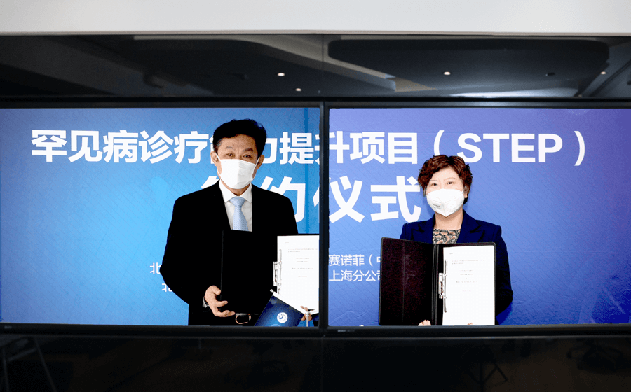 中国罕见病联盟与赛诺菲（中国）签订战略合作协议 全面提升罕见病单病种诊疗水平