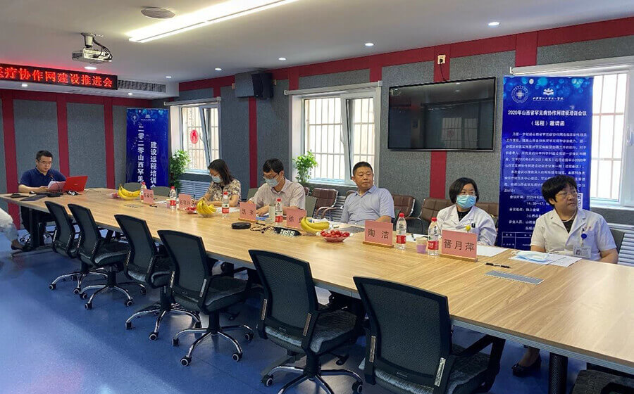 2020年山西省罕见病协作网建设推进会顺利召开