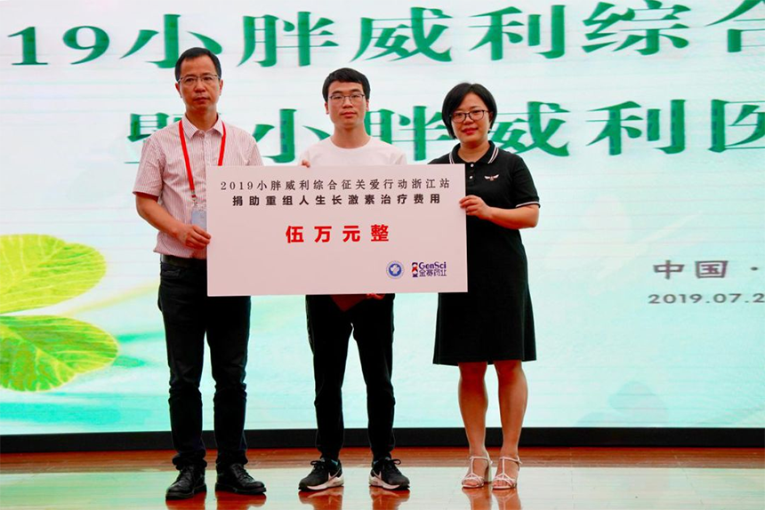 金赛药业向三名小胖威利患儿免费赠送一年剂量的生长激素