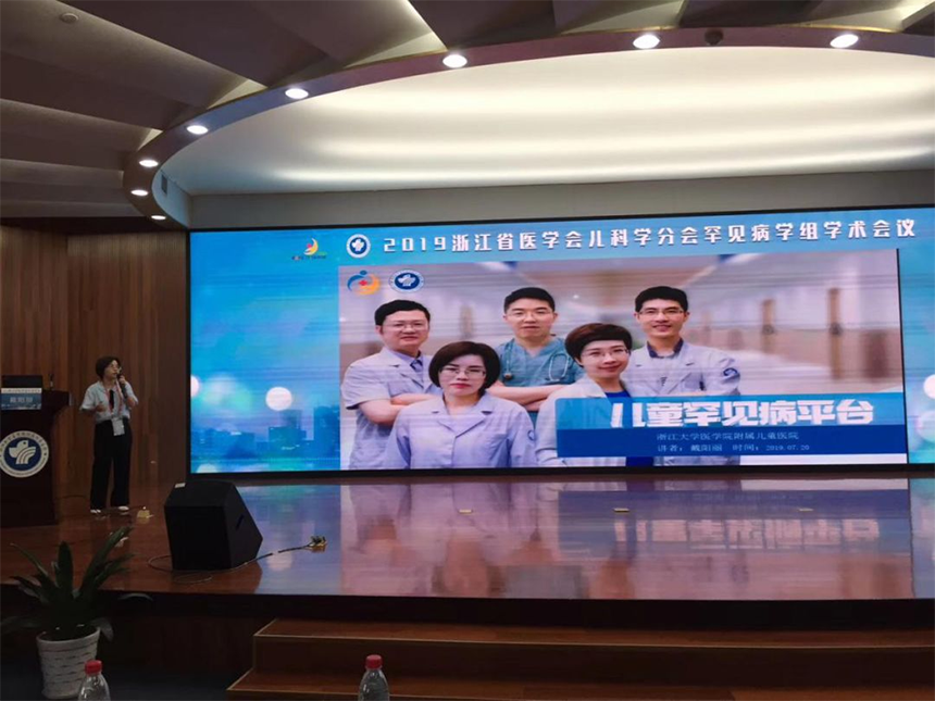 浙大儿童医院戴阳丽博士介绍儿童罕见病诊疗平台