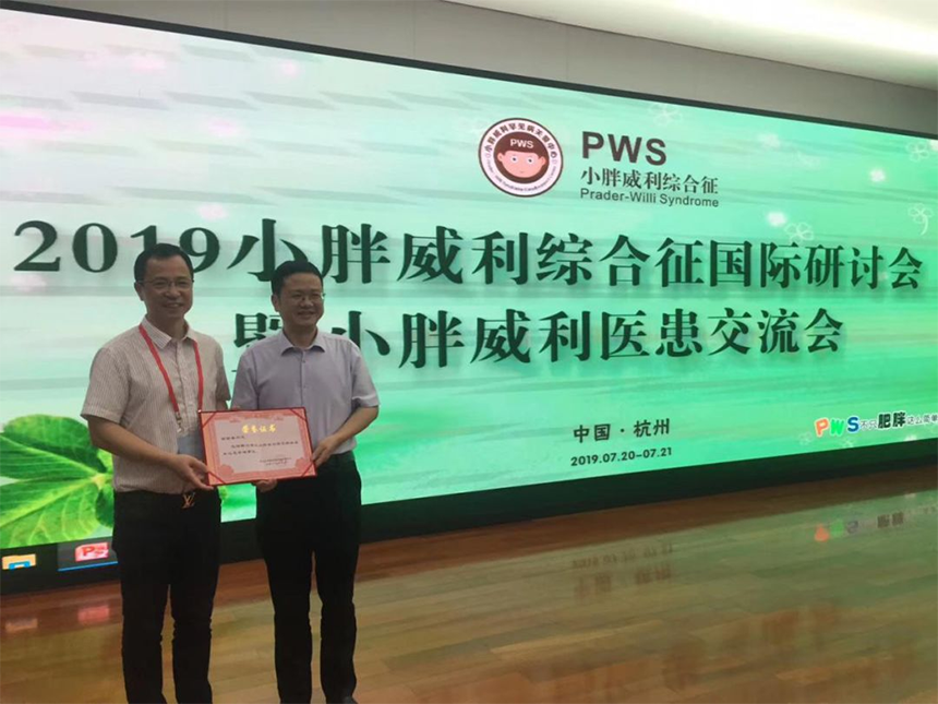 小胖威利关爱中心林主任向邹朝春教授颁发聘书