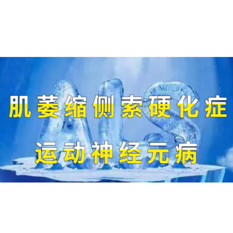肌萎缩侧索硬化最新诊断标准与挑战
