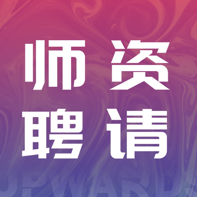师资聘请通知 | “中央专项彩票公益金支持罕见病诊疗水平能力提升项目”培训师资聘请正式启动 师资聘请通知 | “中央专项彩票公益金支持罕见病诊疗水平能力提升项目”培训师资聘请正式启动