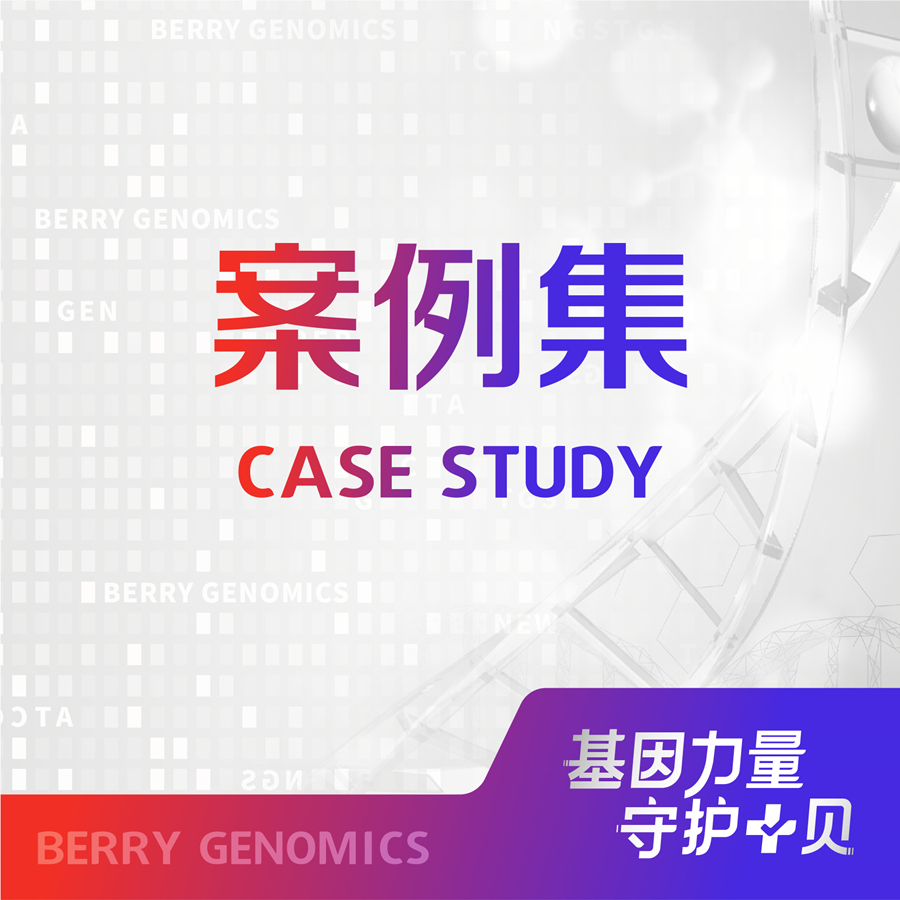 案例集 | 马凡综合征内含子新发变异研究，确认全新剪切变异位点