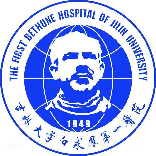 吉林大学第一医院肿瘤中心